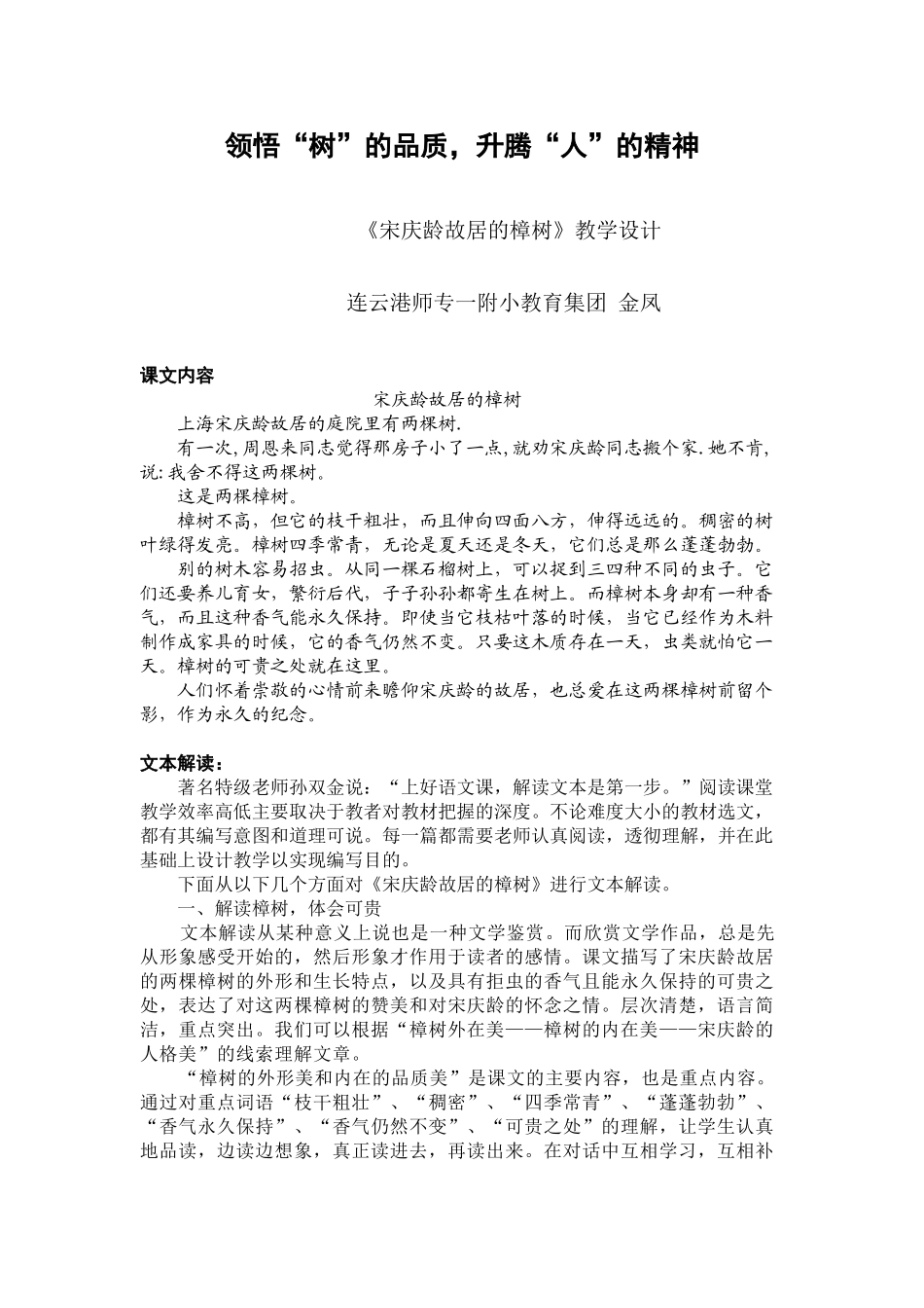 宋庆龄故居的樟树教学设计_第1页