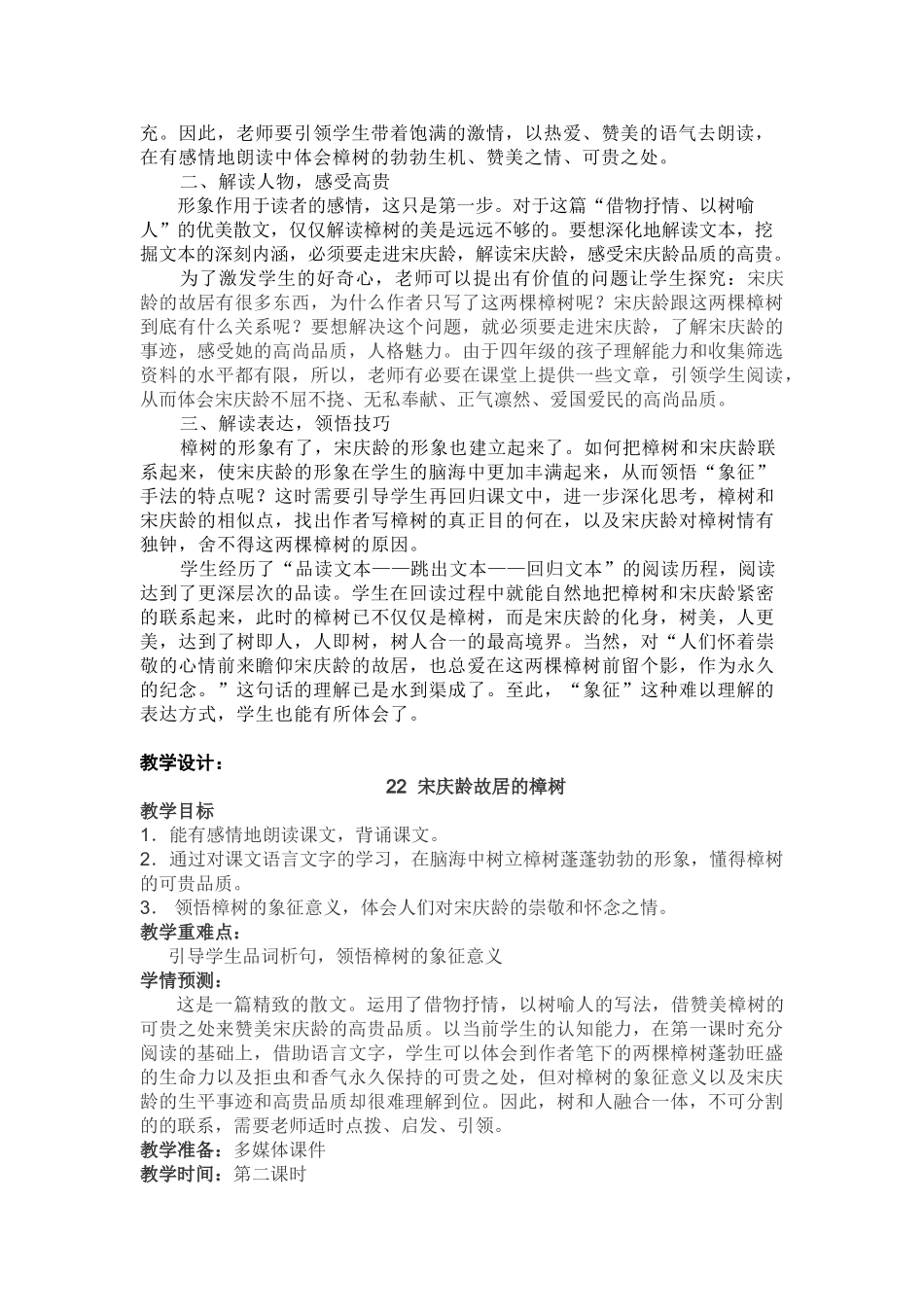 宋庆龄故居的樟树教学设计_第2页