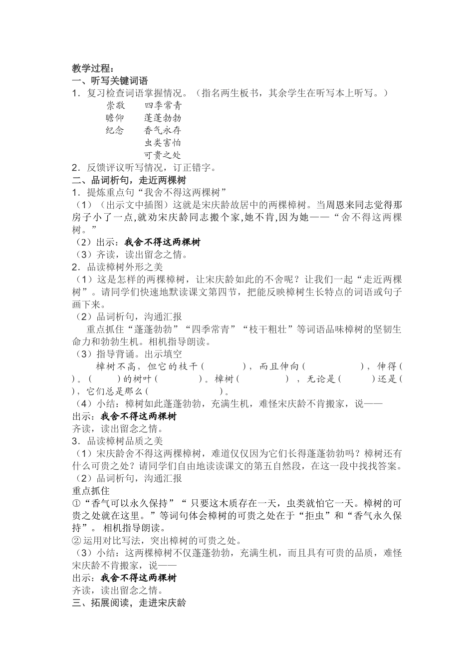 宋庆龄故居的樟树教学设计_第3页