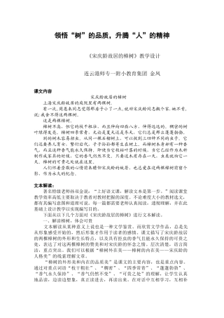 宋庆龄故居的樟树教学设计