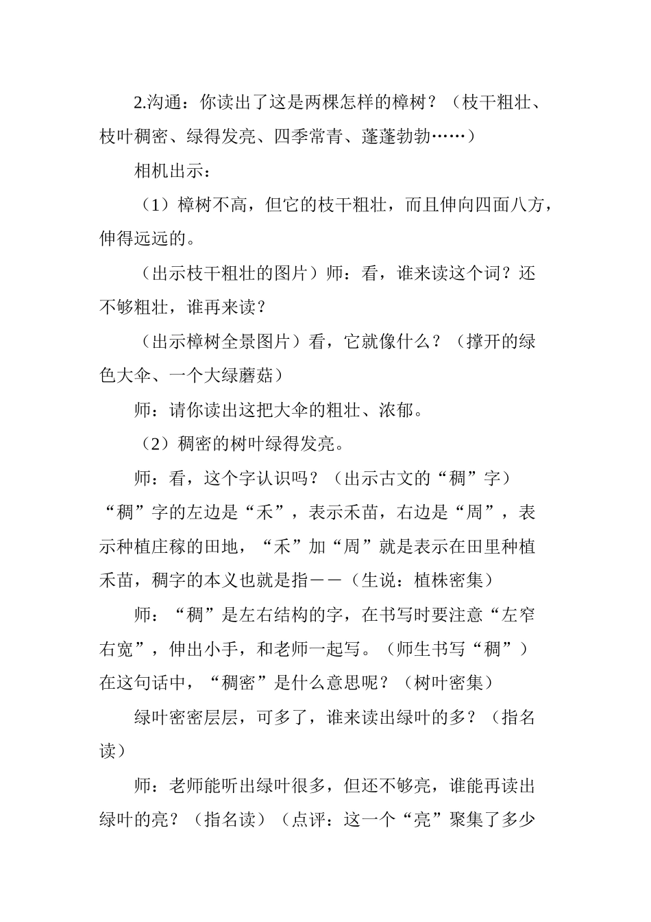 宋庆龄故居的樟树时教学设计_第2页