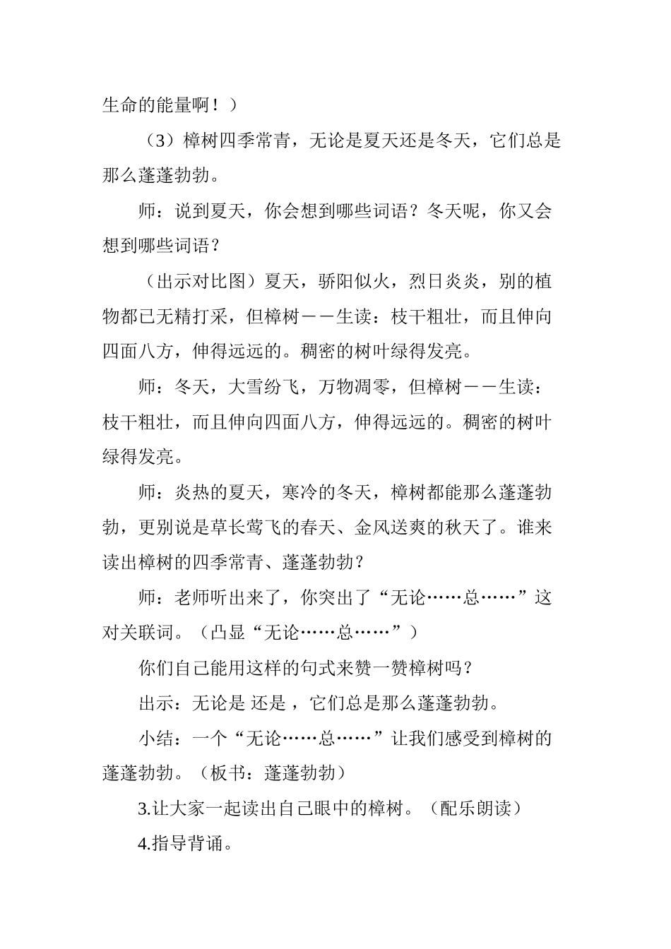 宋庆龄故居的樟树时教学设计_第3页