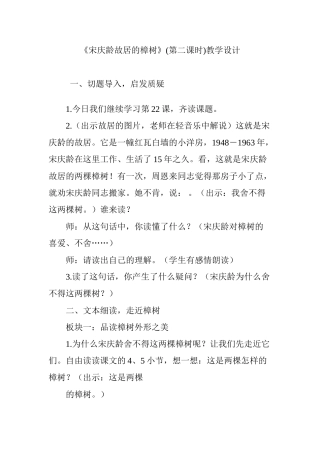 宋庆龄故居的樟树时教学设计