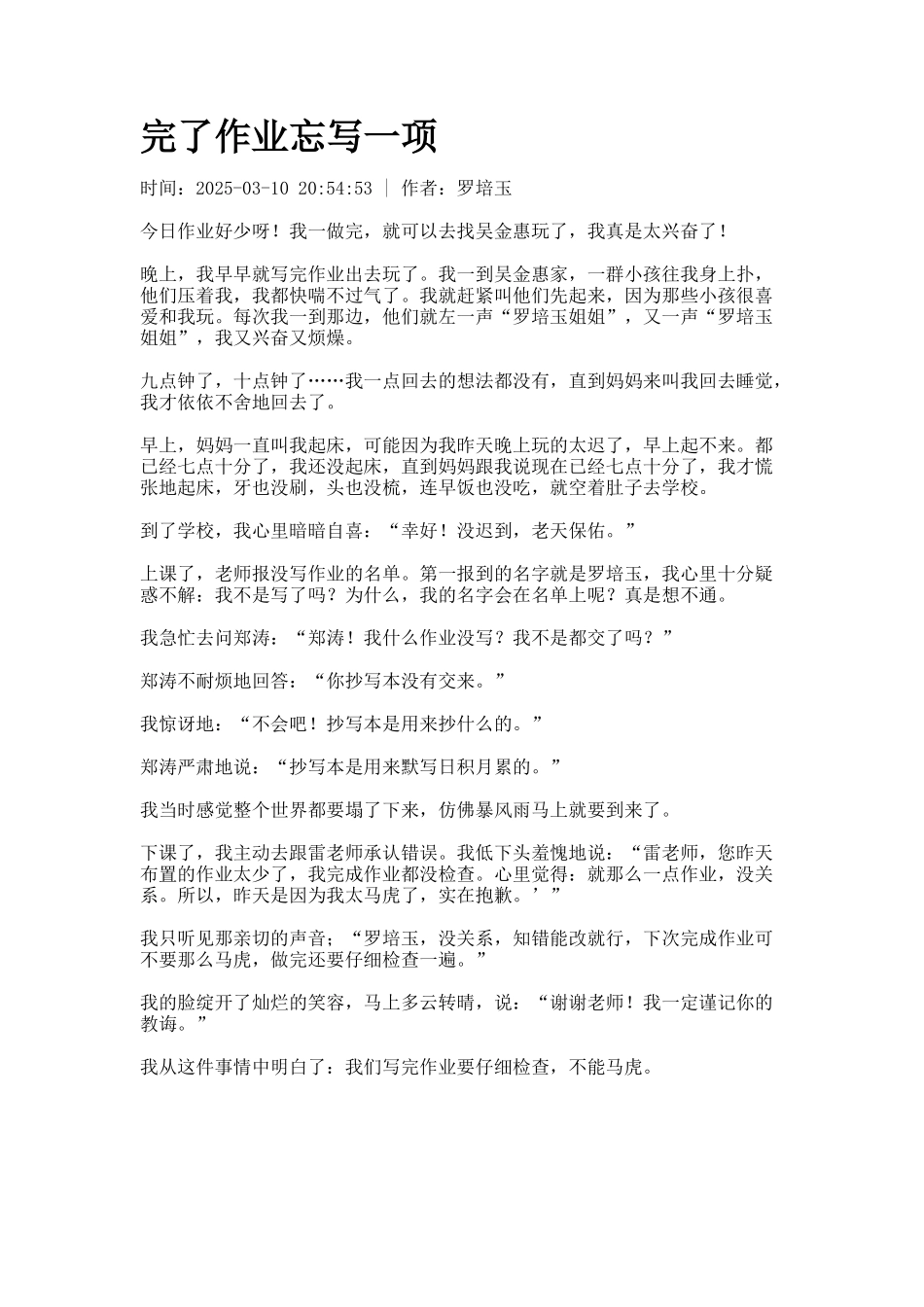 完了作业忘写一项_第1页