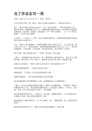 完了作业忘写一项