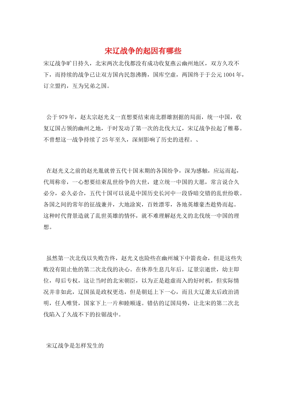宋辽战争的起因有哪些_第1页