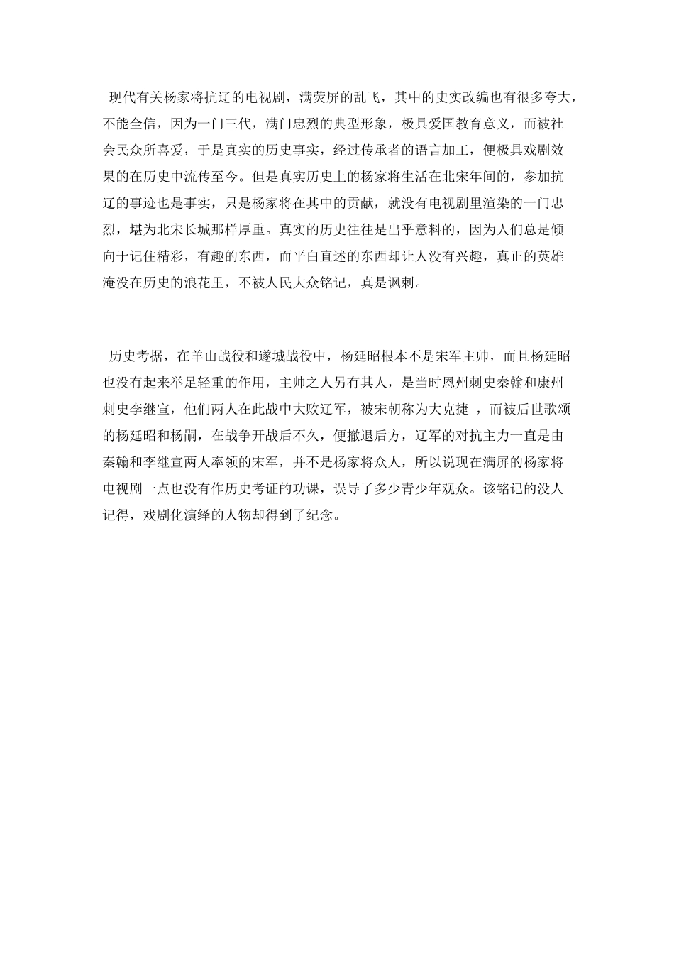 宋辽战争的起因有哪些_第3页