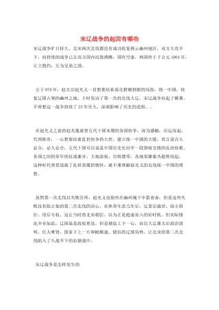 宋辽战争的起因有哪些