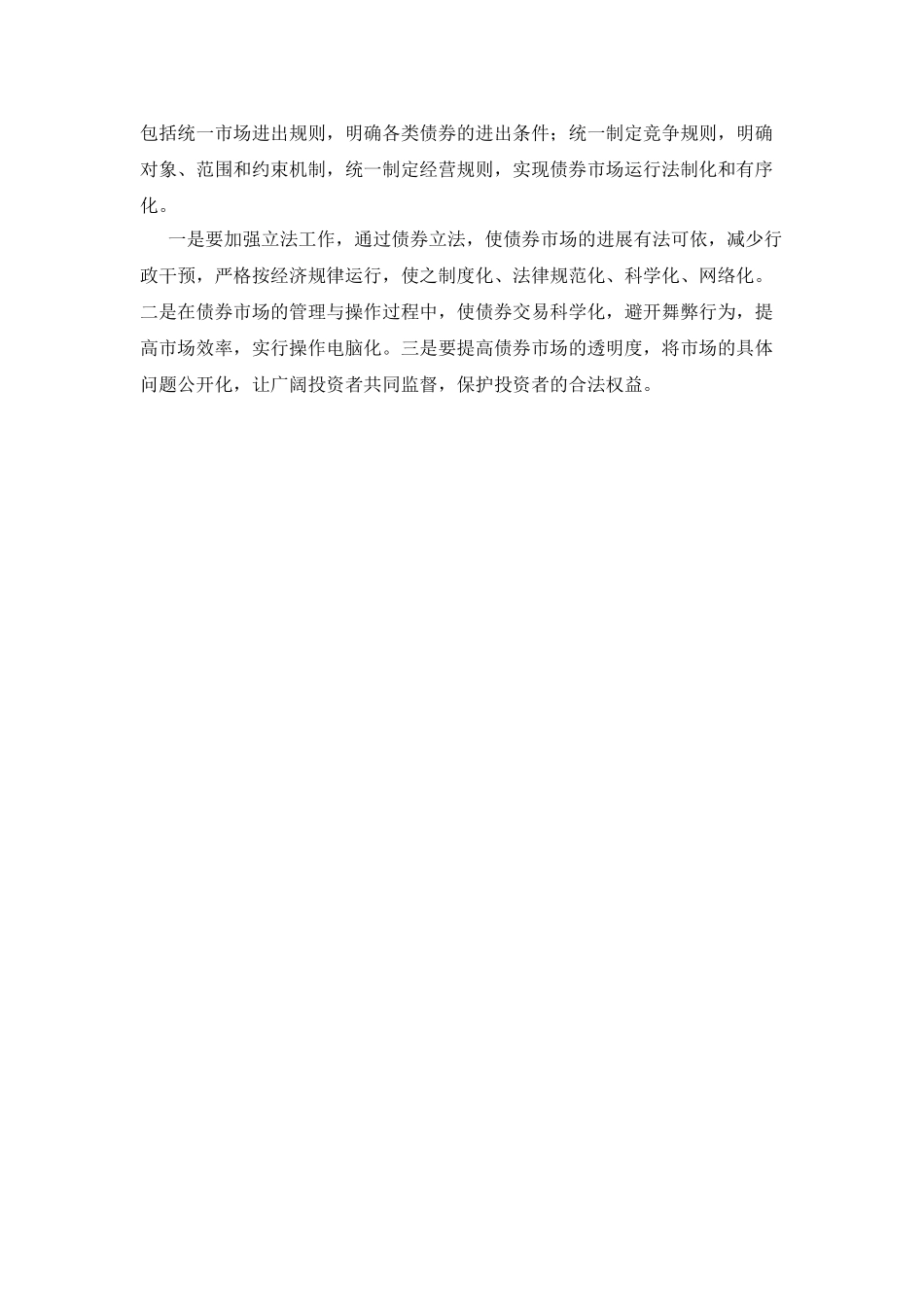完善债券发行市场_第2页