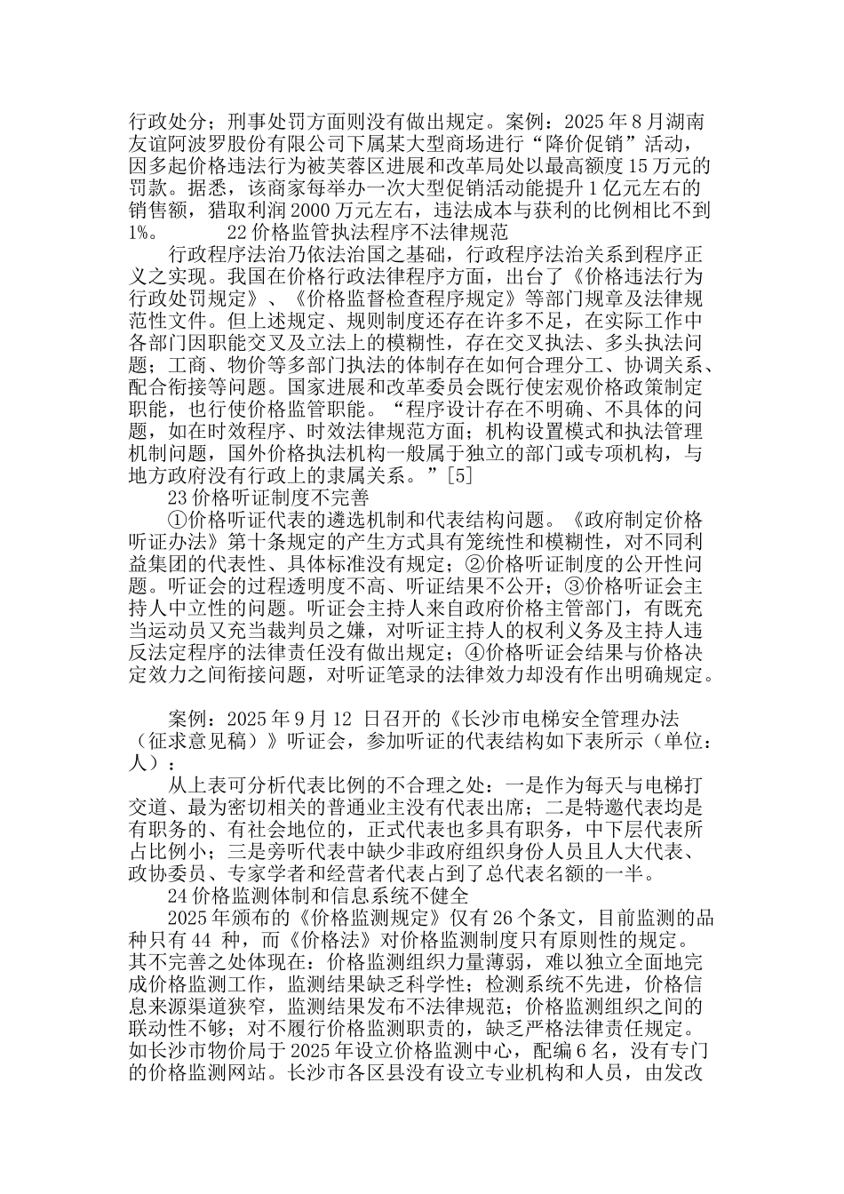 完善价格行政法律制度之若干探讨_第3页