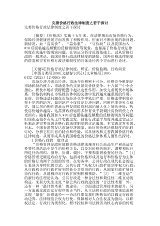 完善价格行政法律制度之若干探讨