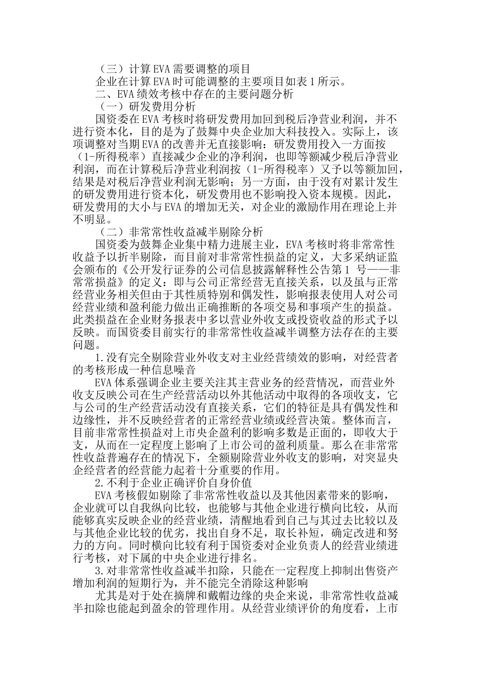 完善企业eva绩效考核的思考_第2页