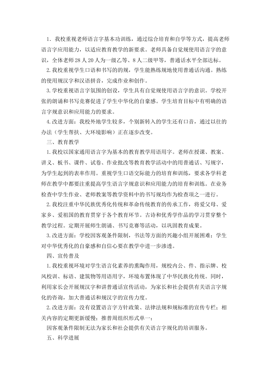 完全小学语言文字工作自查报告_第2页