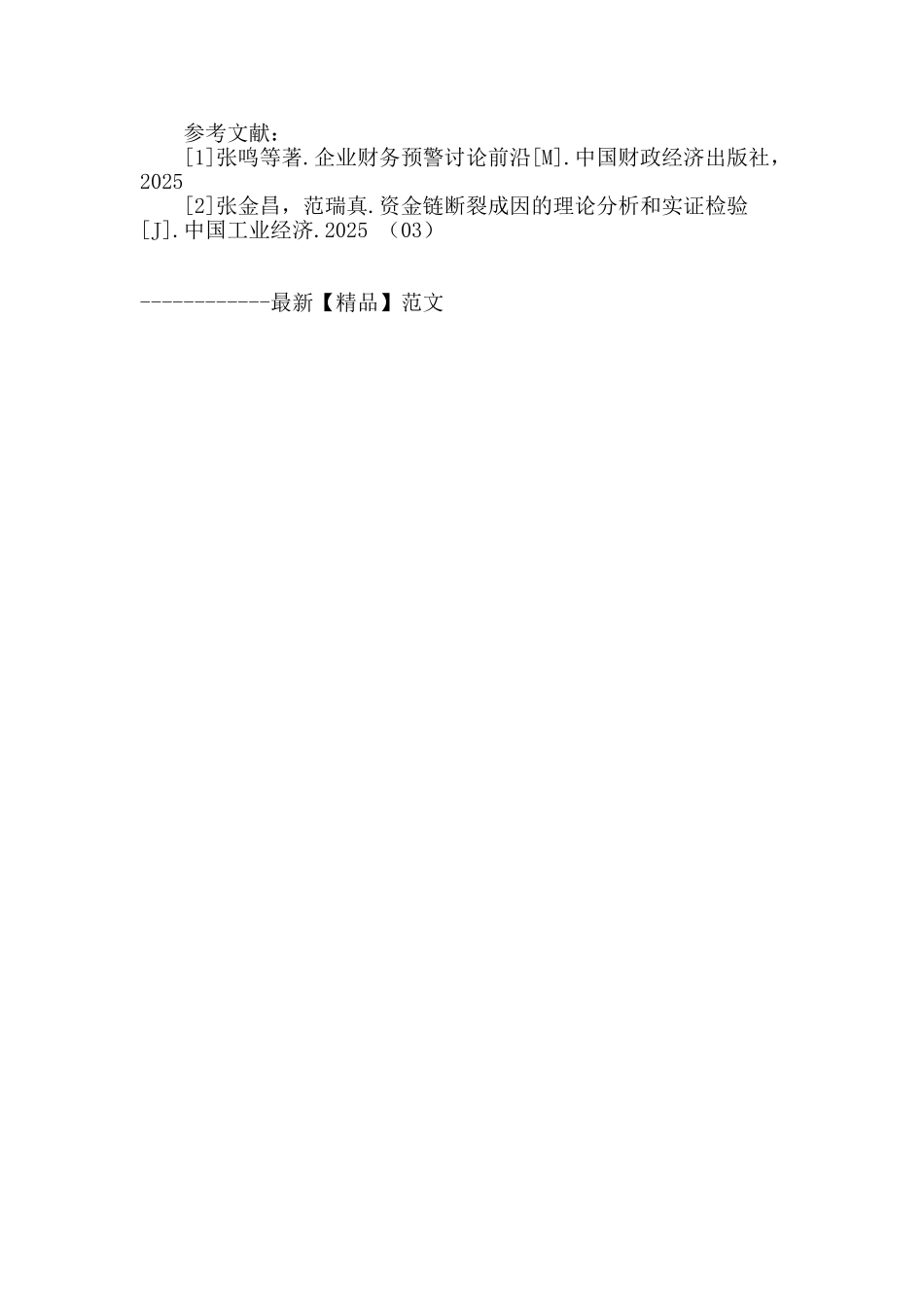 完善中小企业应收账款管理_第3页