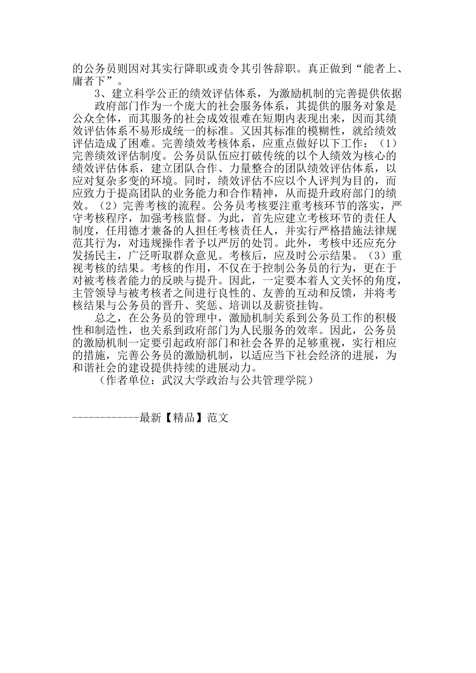 完善公务员激励机制的环境分析_第3页