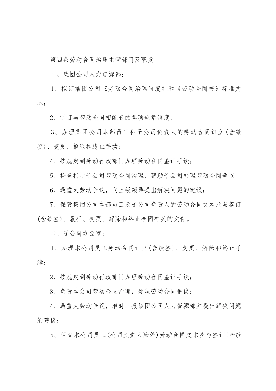 完善合同管理制度_第2页