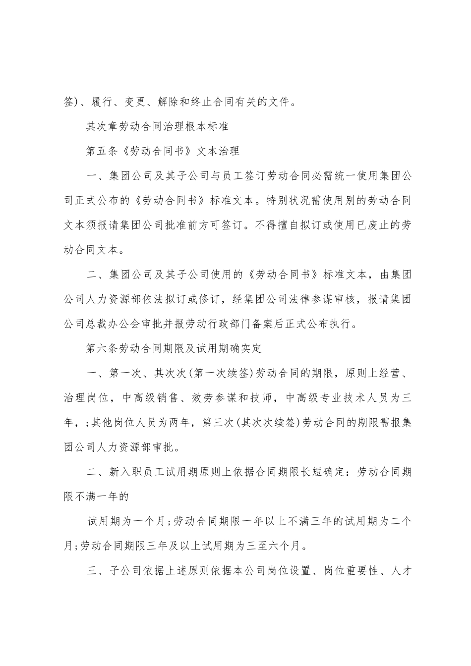 完善合同管理制度_第3页