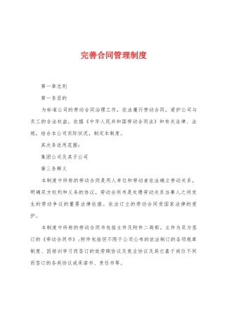 完善合同管理制度
