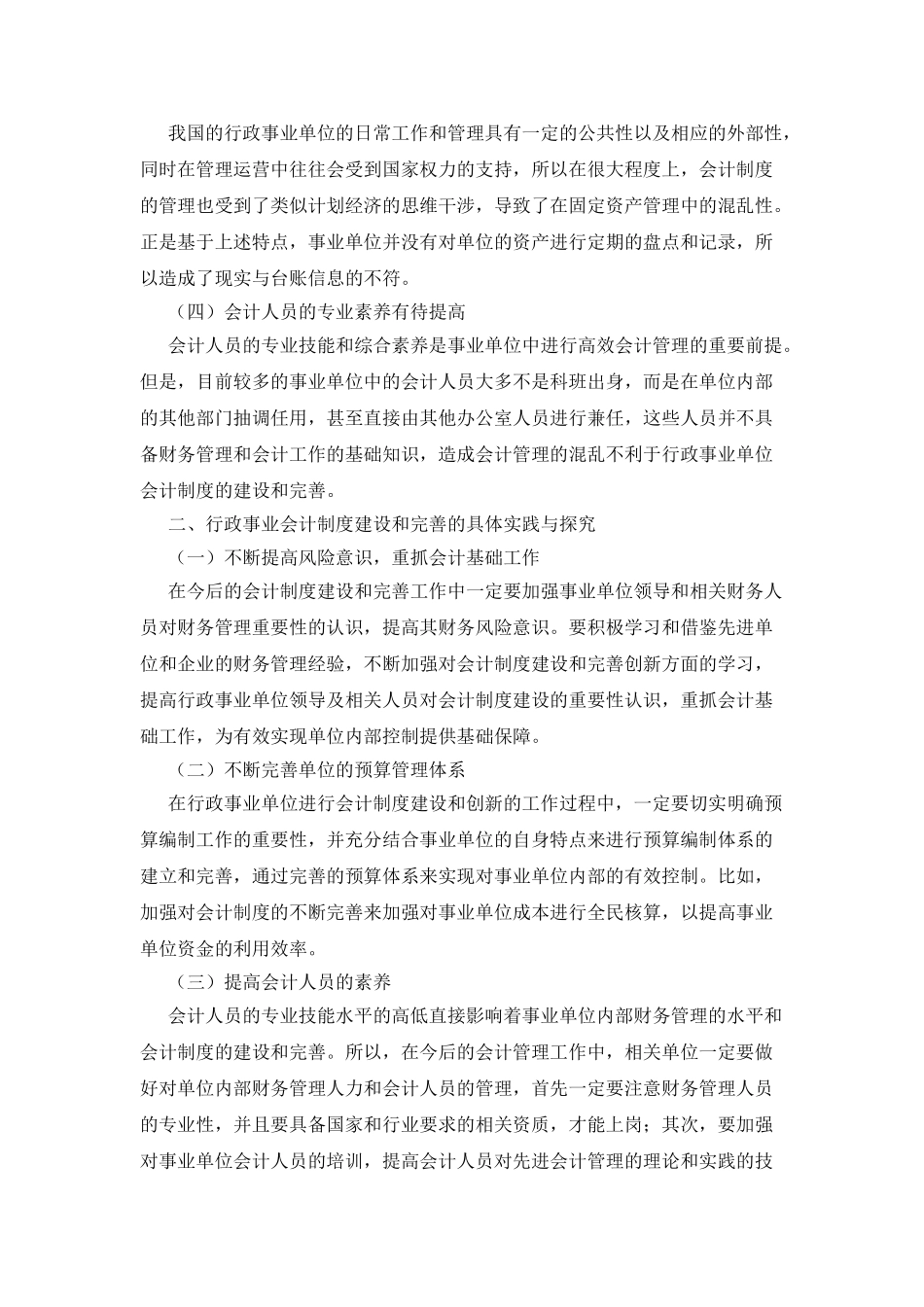 完善单位会计制度的实践研究_第2页