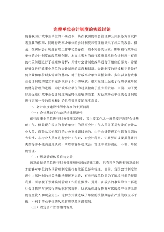 完善单位会计制度的实践研究