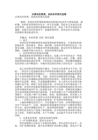 完善农经管理-加快农村现代发展