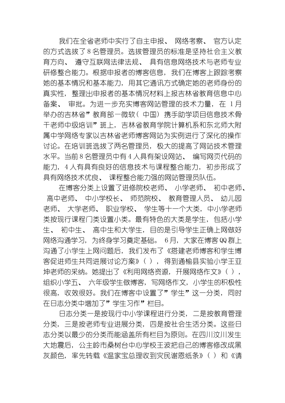 完善博客网站管理体系推动教师网络研修发展模板_第2页