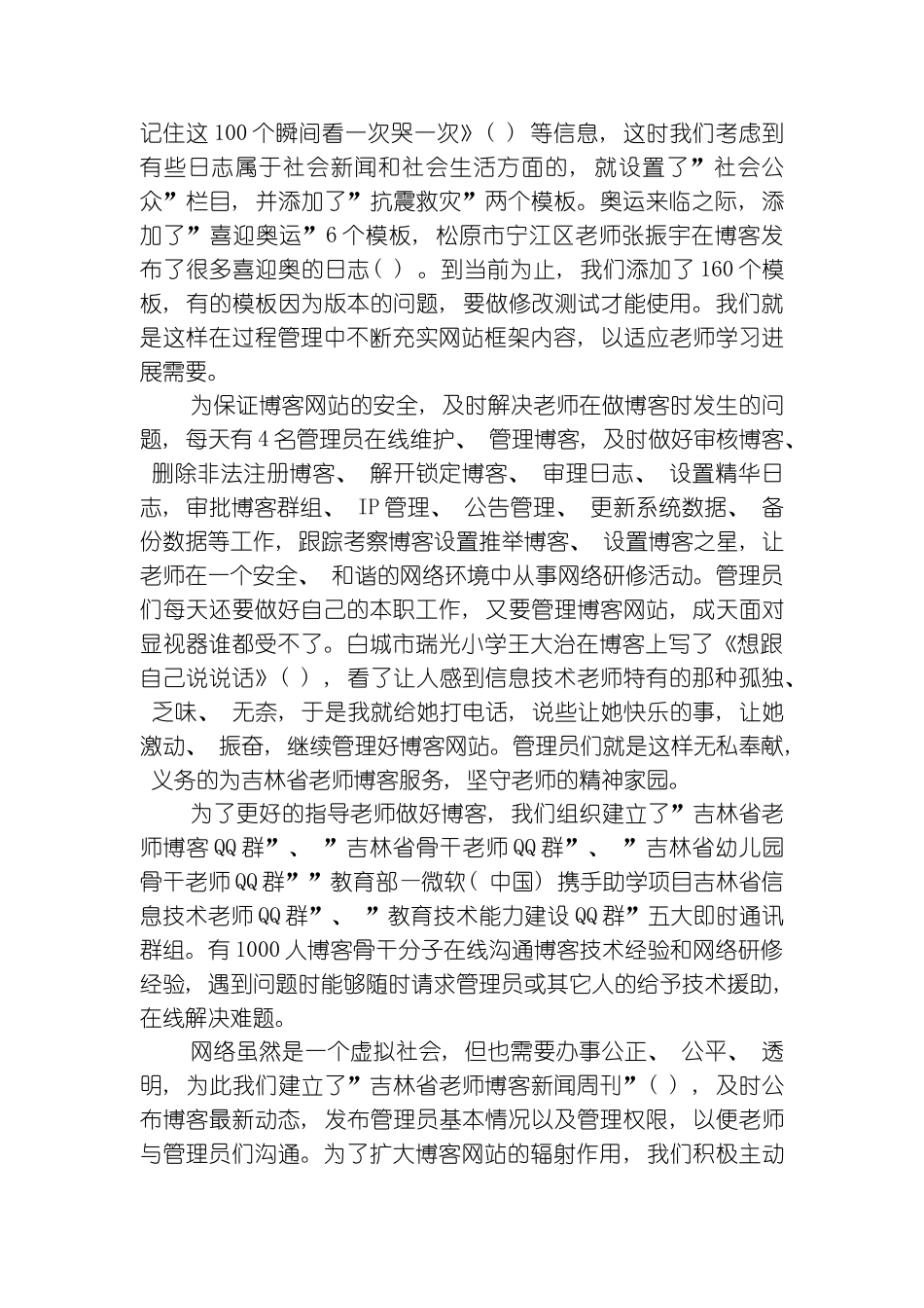 完善博客网站管理体系推动教师网络研修发展模板_第3页