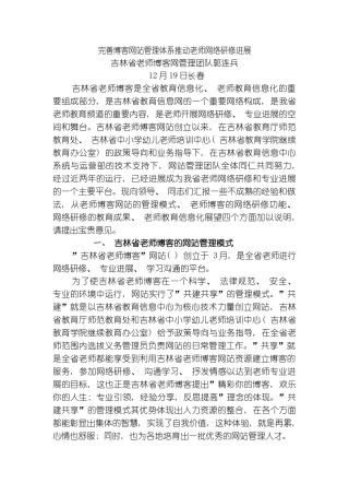 完善博客网站管理体系推动教师网络研修发展模板