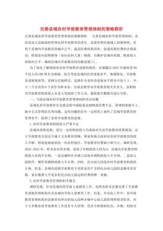 完善县域农村学前教育管理体制的策略探析