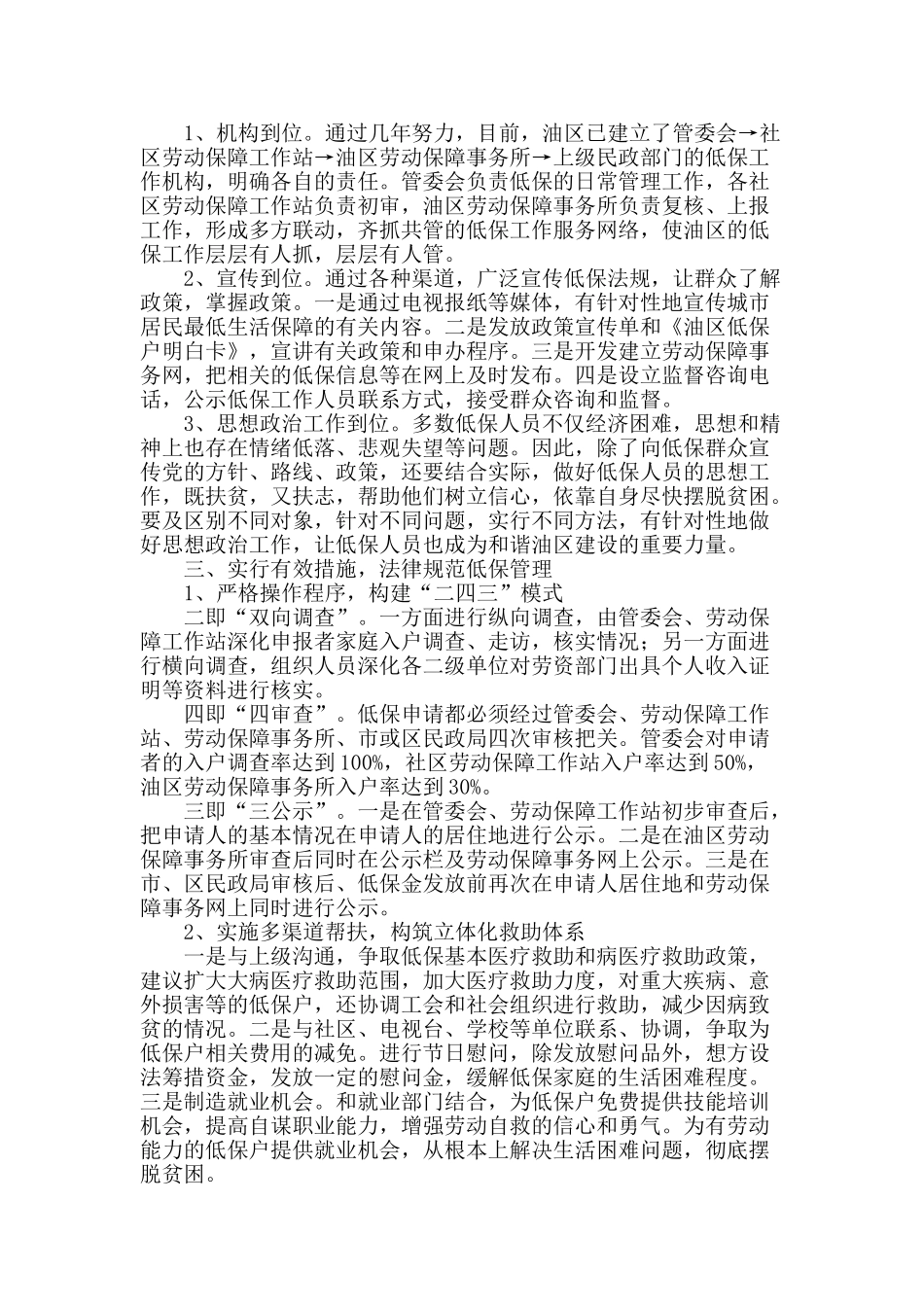 完善城镇低保工作的思考和实践_第2页