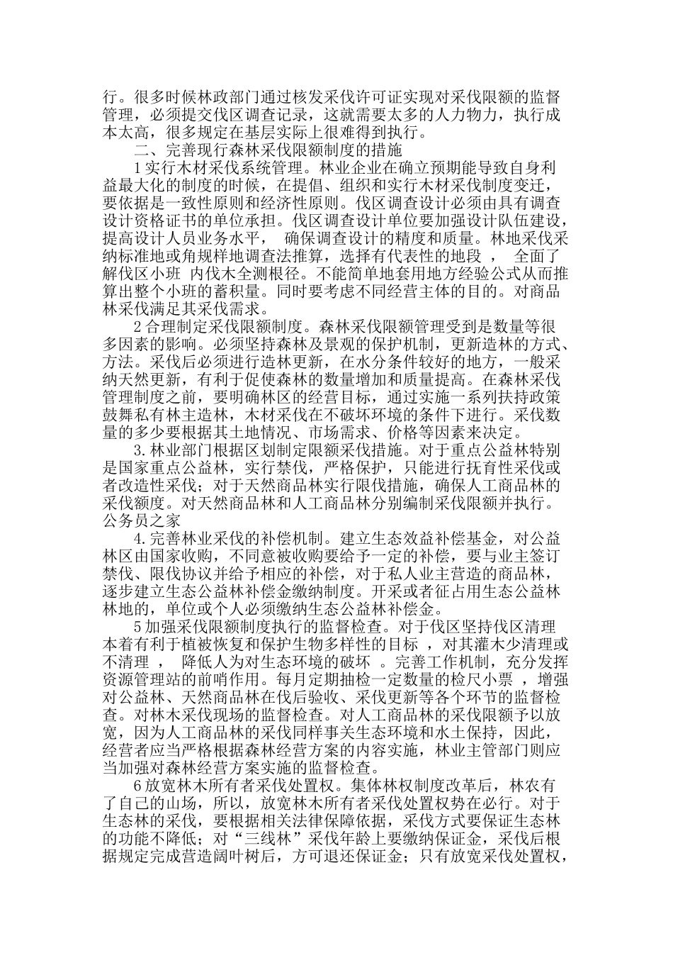 完善木材采伐限额的策略探究_第2页