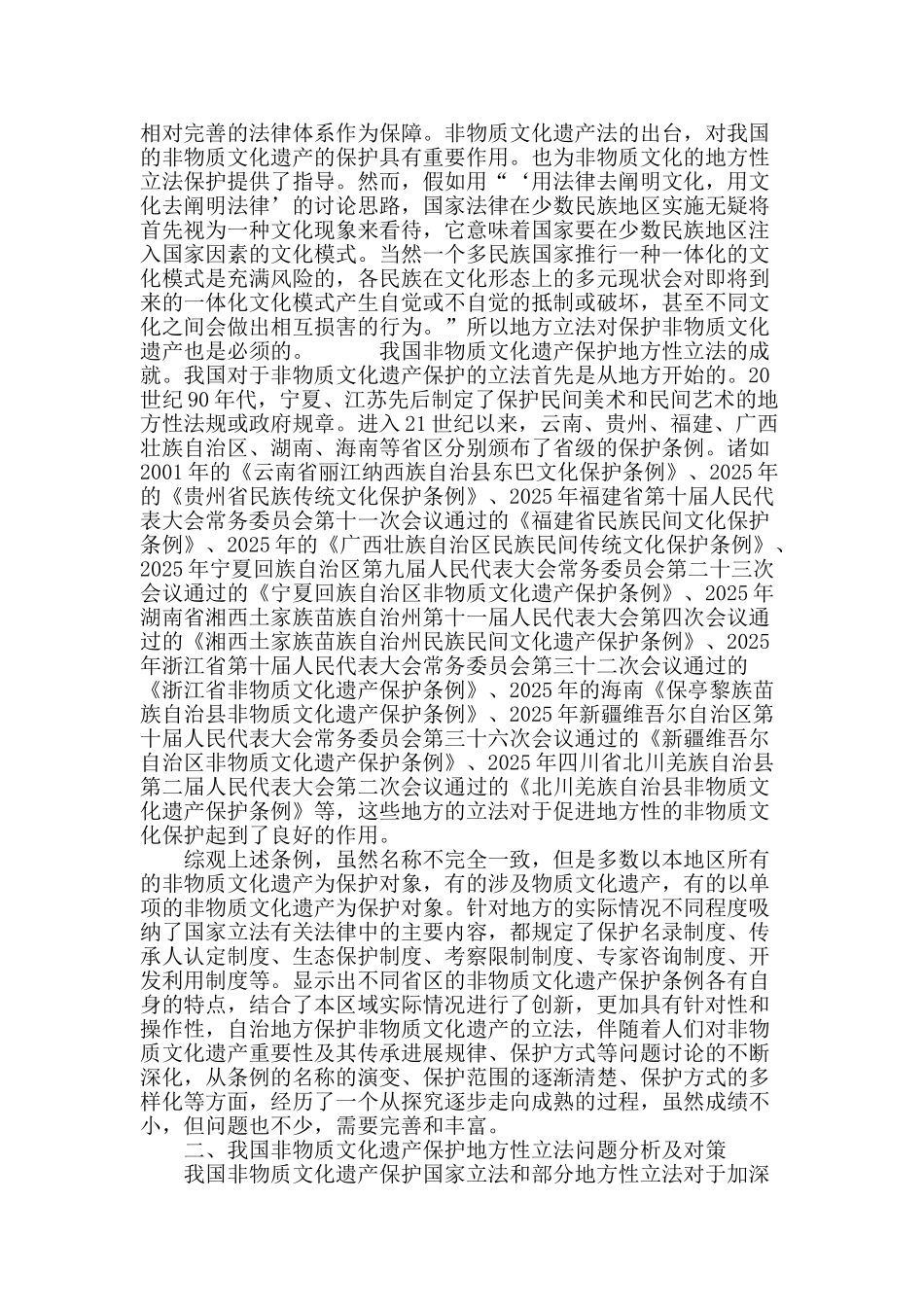 完善非物质文化遗产保护的地方性立法体系_第3页