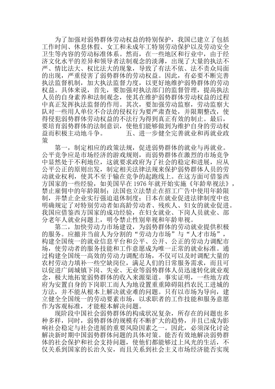 完善弱势群体社会权利保障的对策建议_第3页