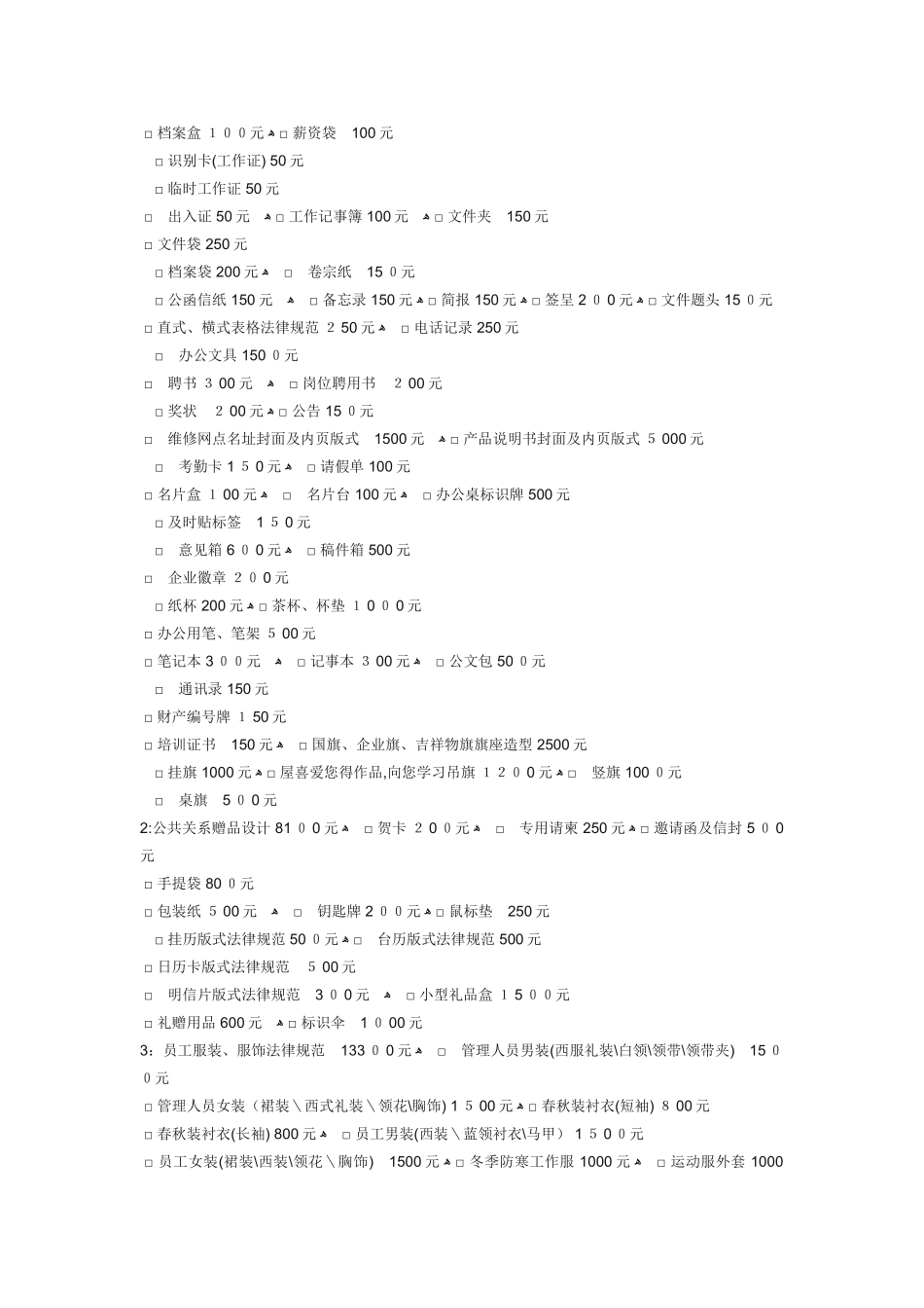 完整VI清单 含报价_第2页