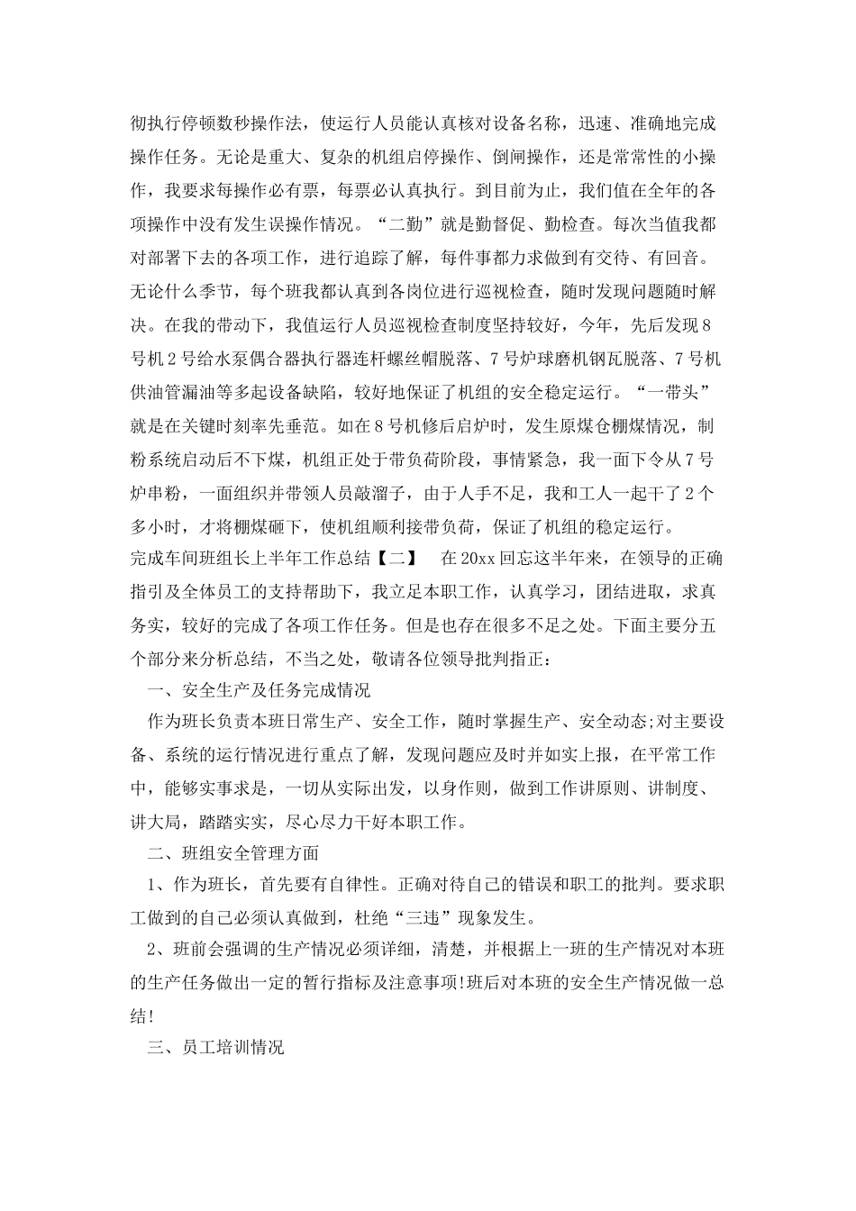 完成车间班组长上半年工作总结_第2页