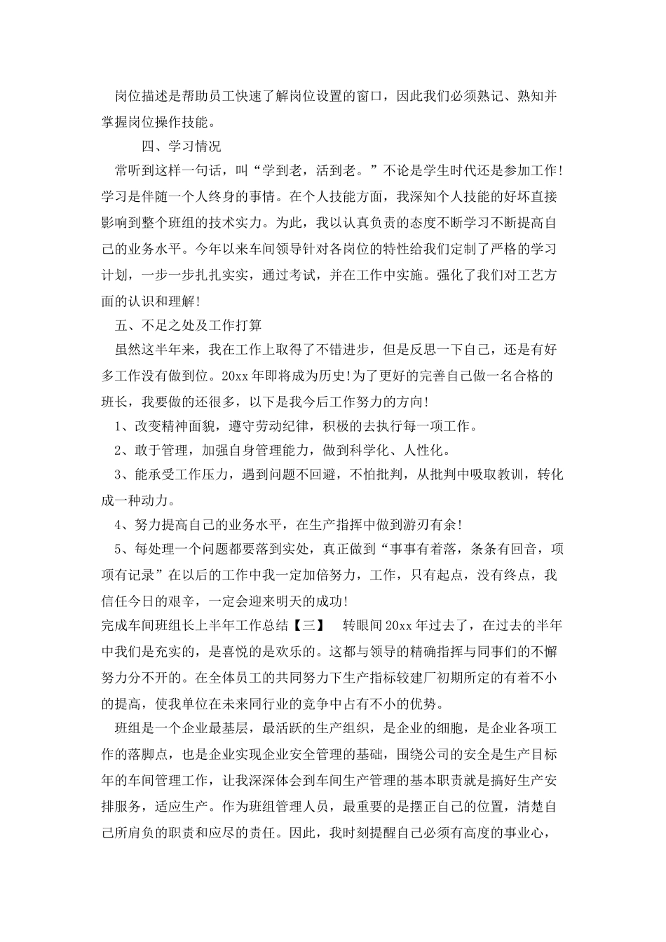 完成车间班组长上半年工作总结_第3页