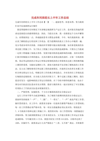 完成车间班组长上半年工作总结