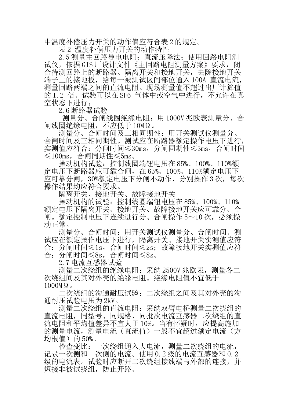 完整word版-220kV-GIS单体调试-文档资料_第2页