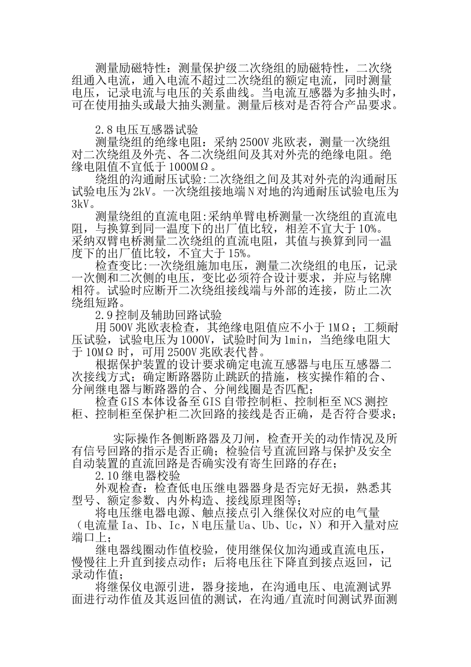 完整word版-220kV-GIS单体调试-文档资料_第3页