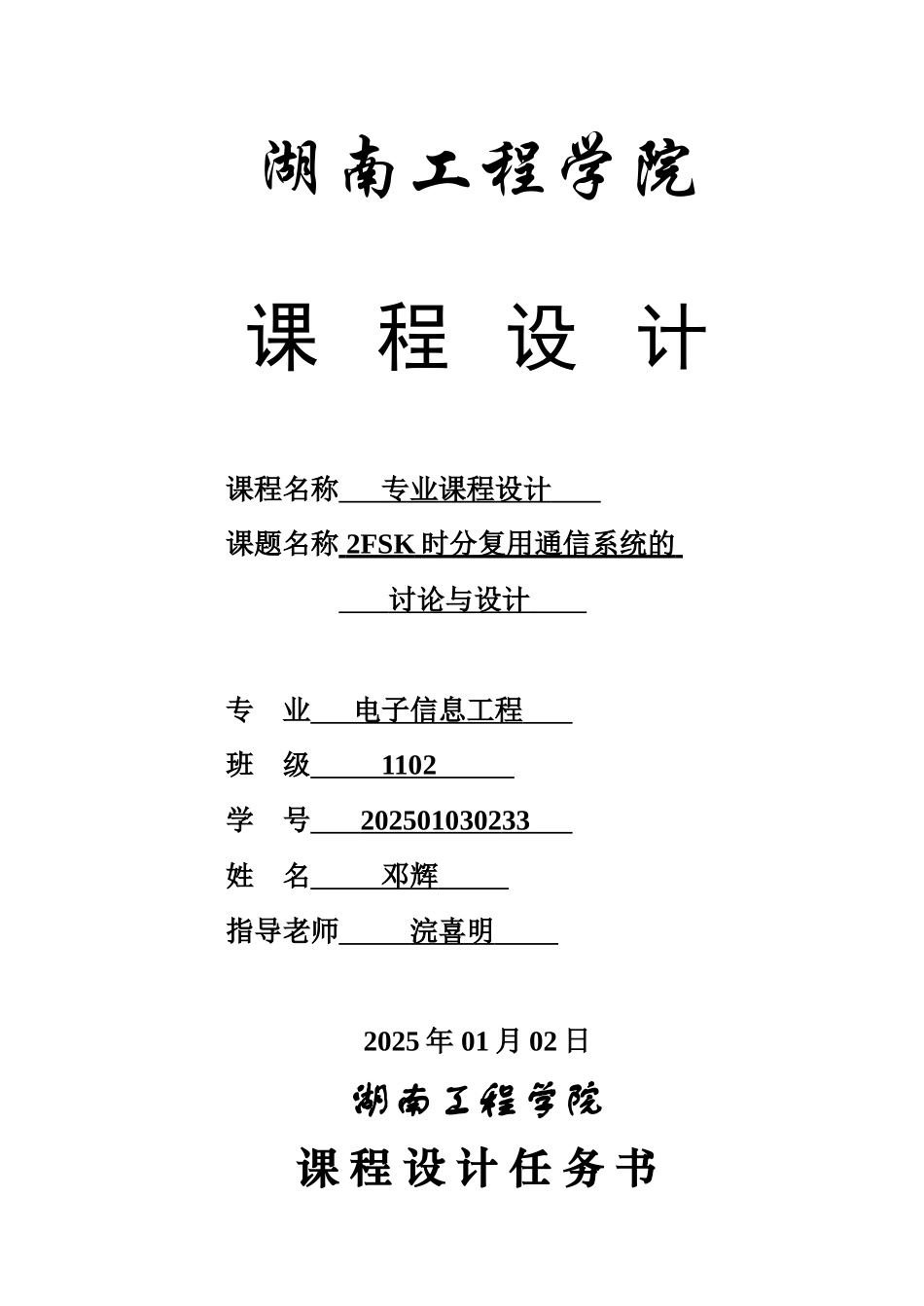 完整word版-2FSK时分复用通信系统的研究与设计-_第1页