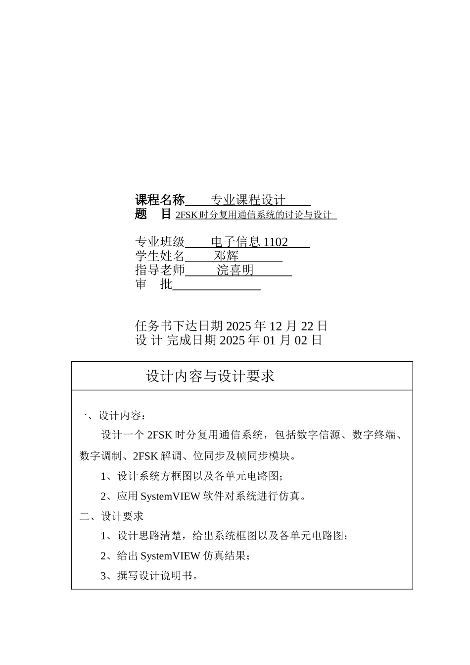 完整word版-2FSK时分复用通信系统的研究与设计-_第2页