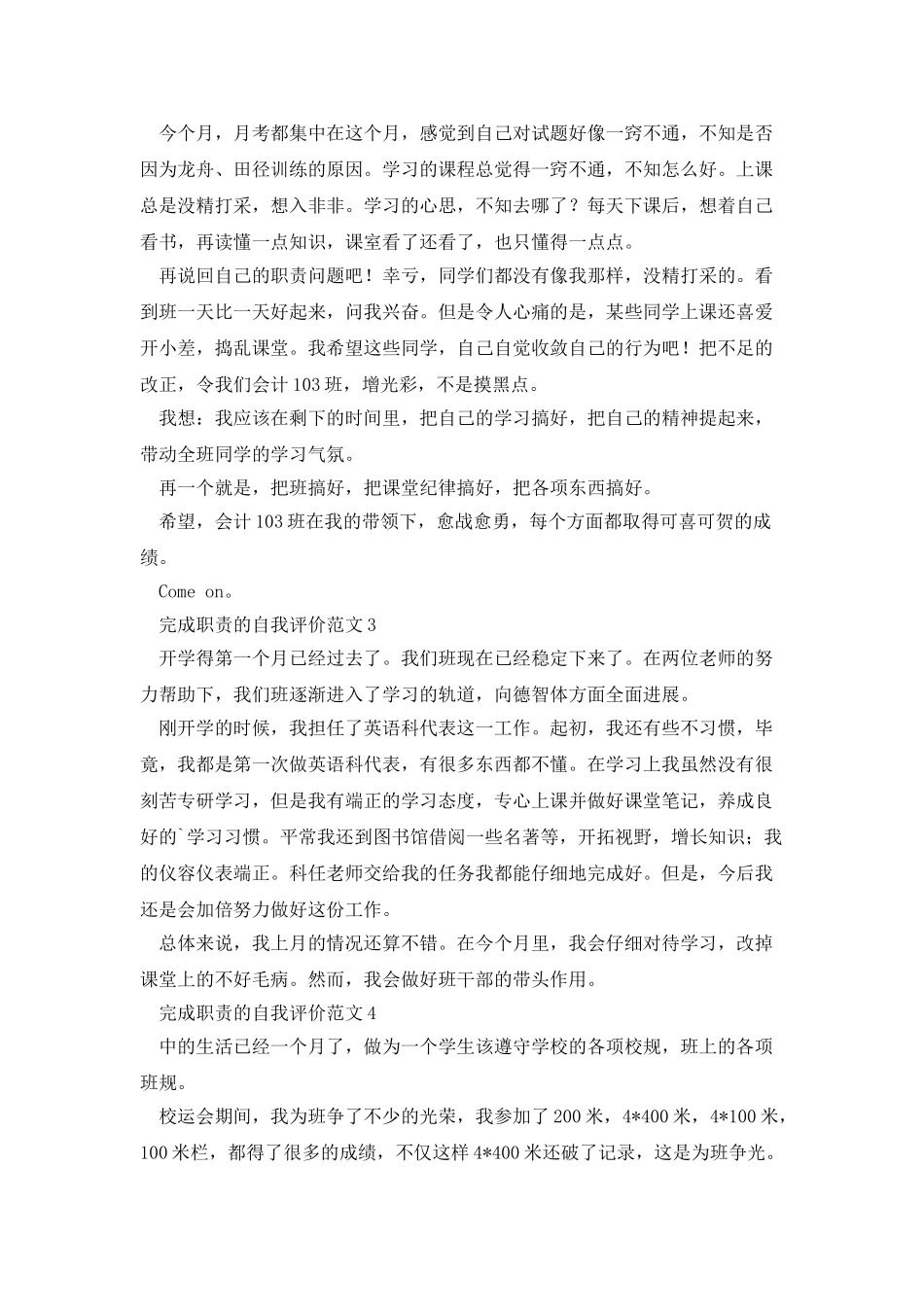 完成职责的自我评价范文_第2页