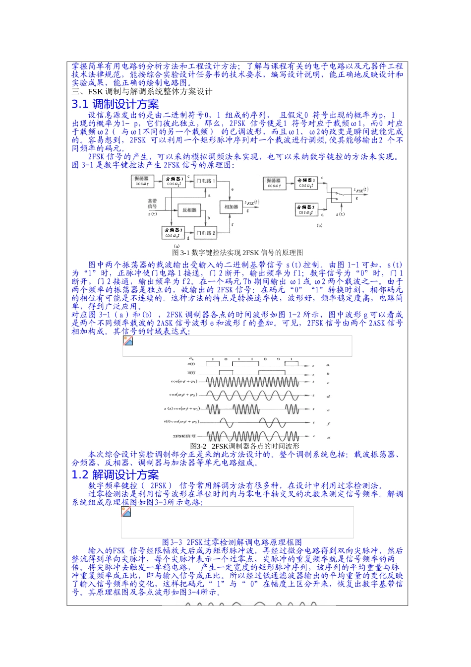 完整word版-2FSK通信原理实验报告_第2页