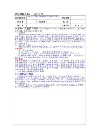 完整word版-2FSK通信原理实验报告