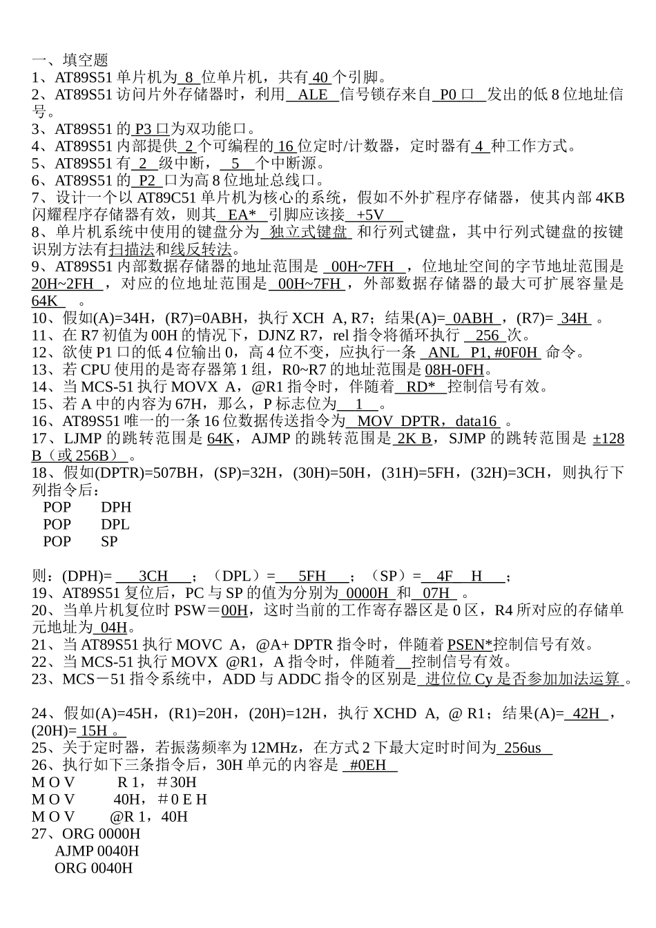 完整word版-51单片机复习题_第1页