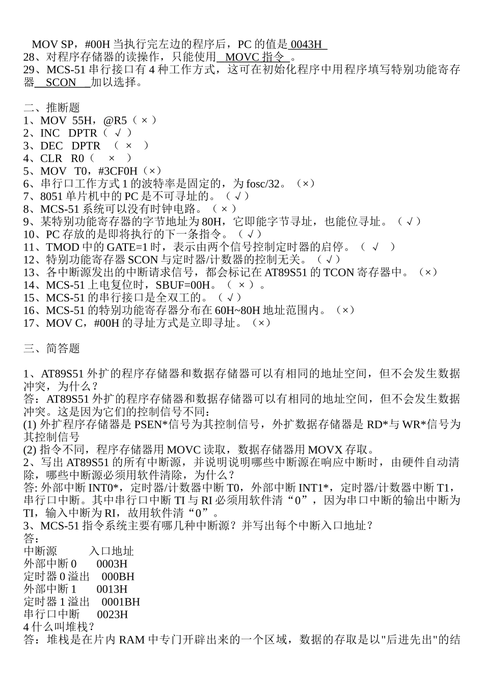 完整word版-51单片机复习题_第2页