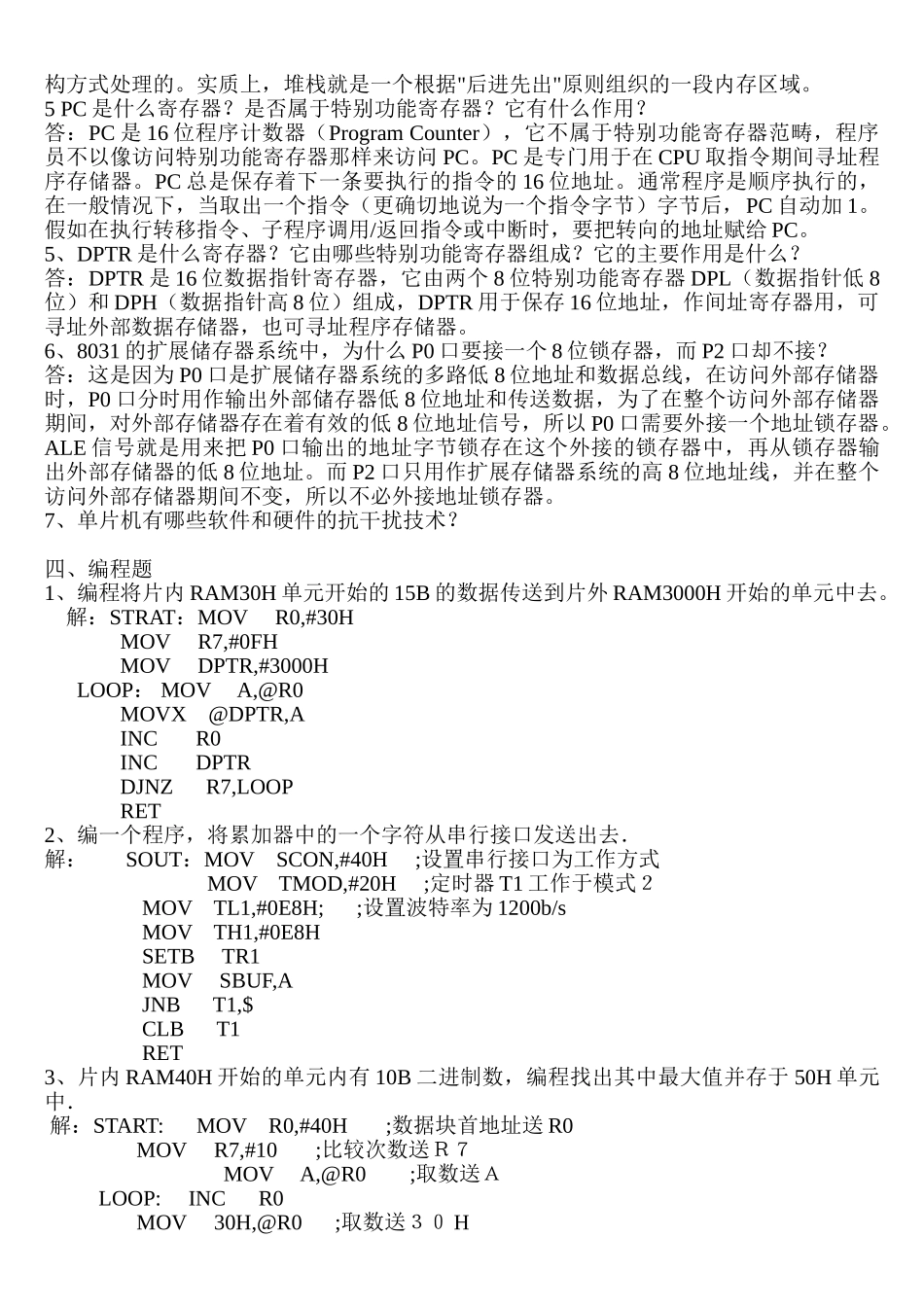 完整word版-51单片机复习题_第3页