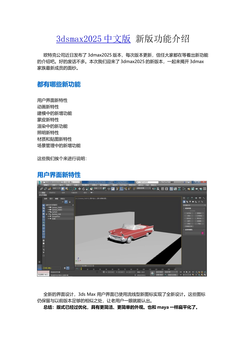 完整word版-3dsmax2025中文版-新版功能介绍_第1页