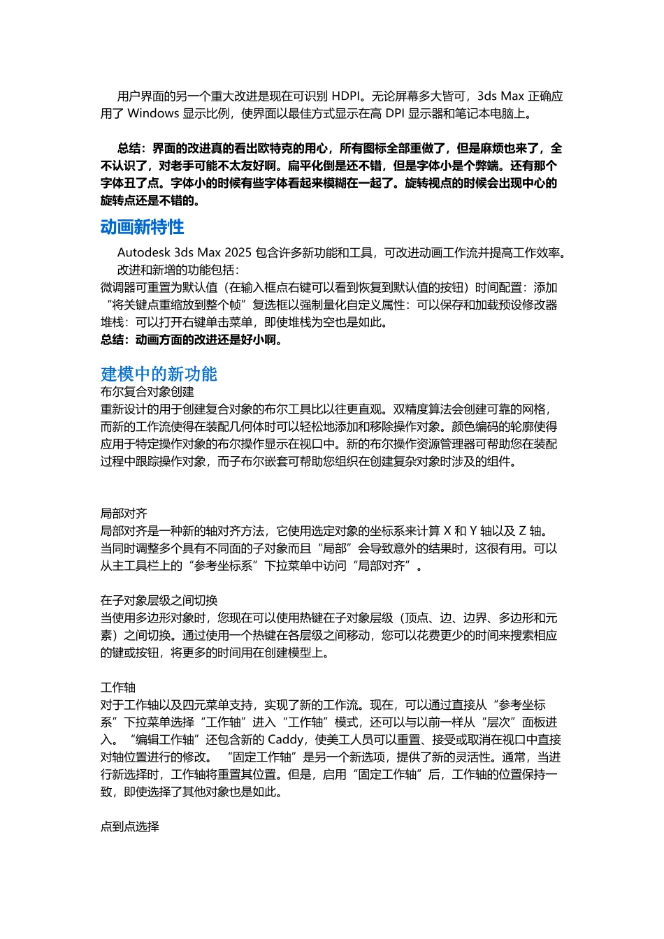 完整word版-3dsmax2025中文版-新版功能介绍_第2页