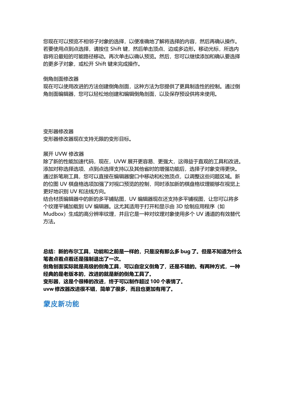 完整word版-3dsmax2025中文版-新版功能介绍_第3页